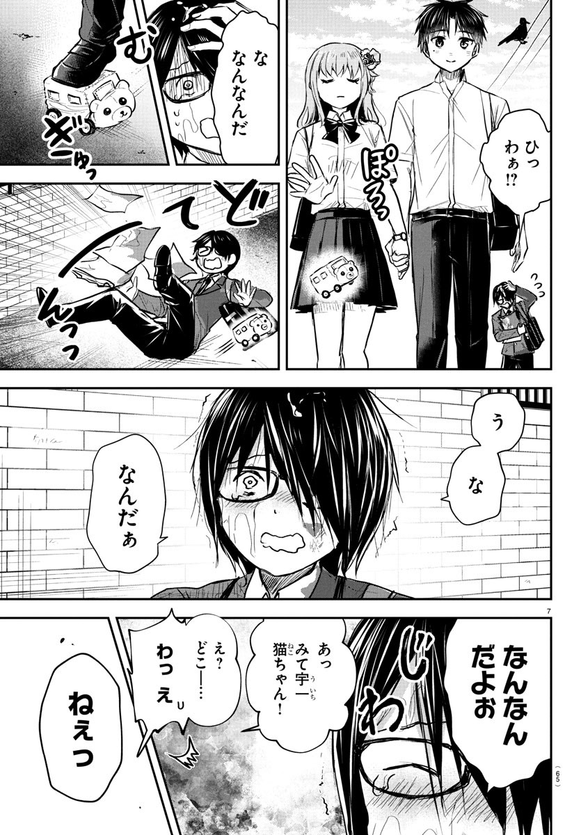 きみは四葉のクローバー Chap 47 - Next Chap 48