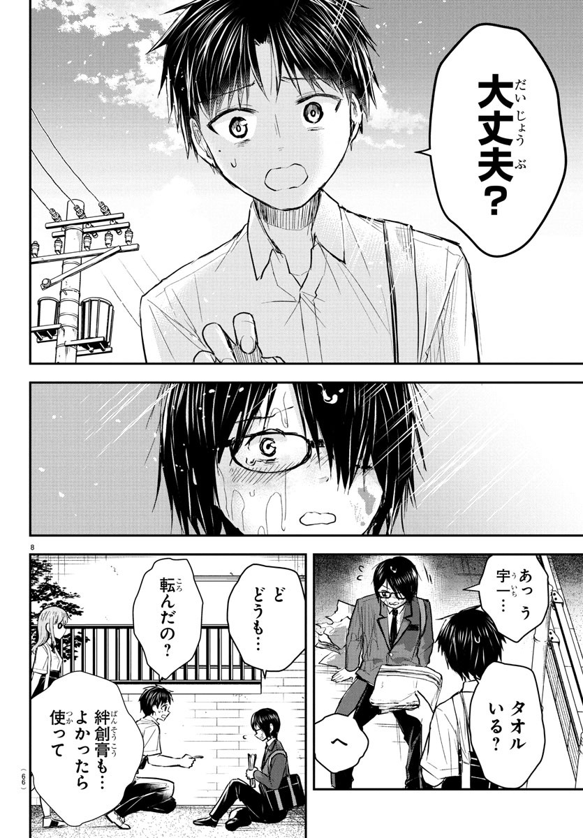 きみは四葉のクローバー Chap 47 - Next Chap 48