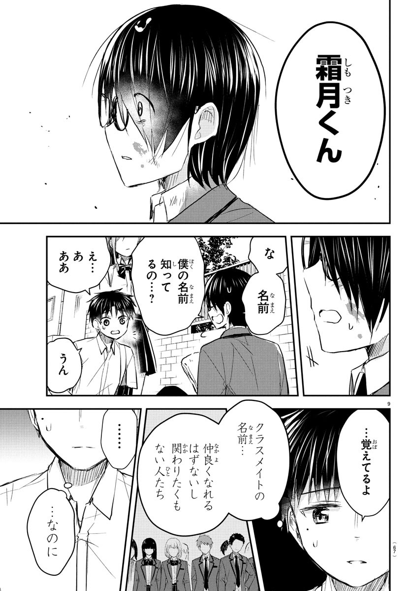 きみは四葉のクローバー Chap 47 - Next Chap 48