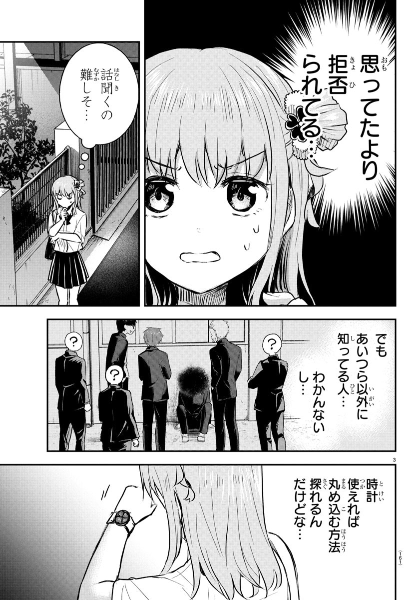 きみは四葉のクローバー Chap 48 - Next Chap 49