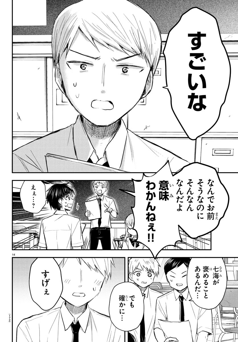 きみは四葉のクローバー Chap 48 - Next Chap 49