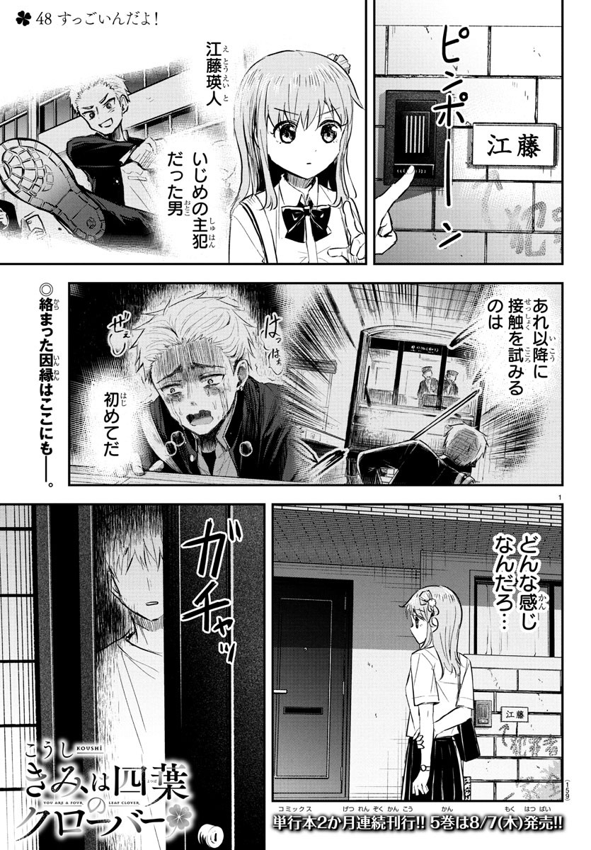 きみは四葉のクローバー Chap 48 - Next Chap 49