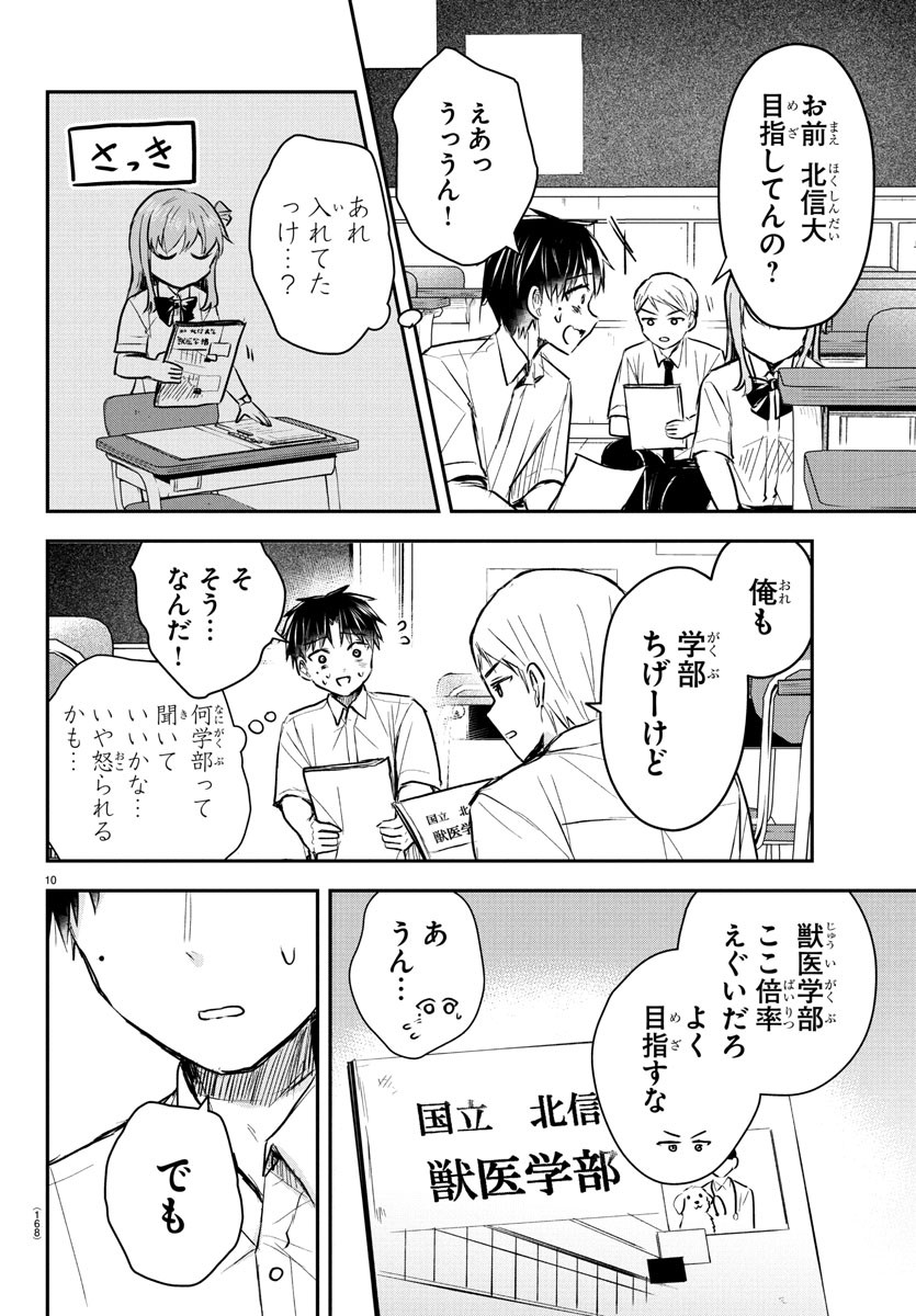 きみは四葉のクローバー Chap 48 - Next Chap 49