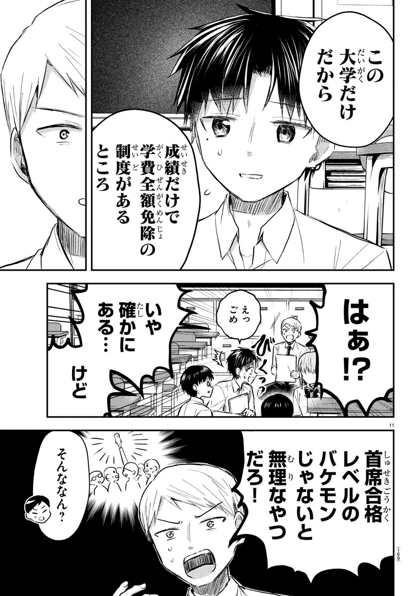きみは四葉のクローバー Chap 48 - Next Chap 49