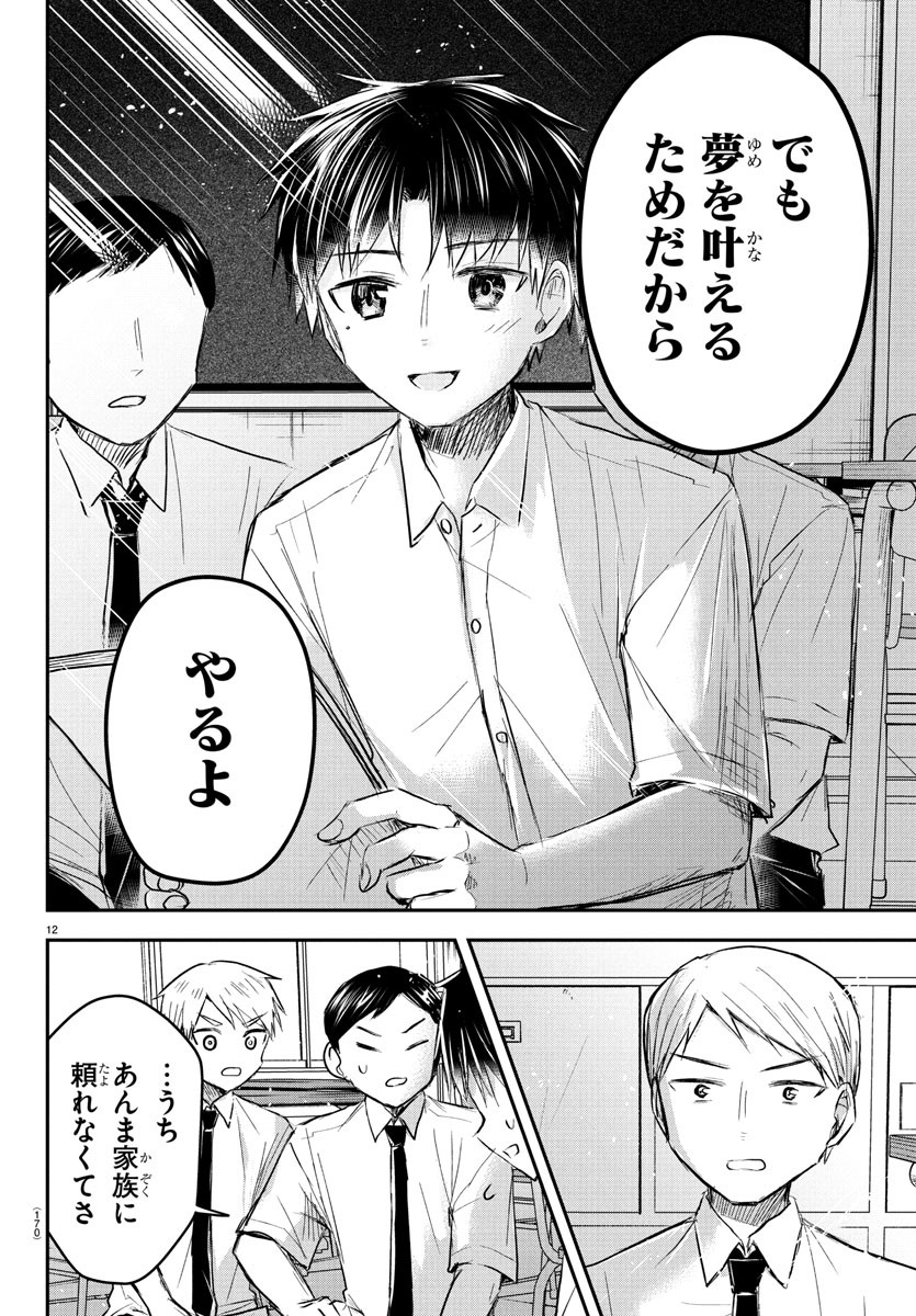 きみは四葉のクローバー Chap 48 - Next Chap 49