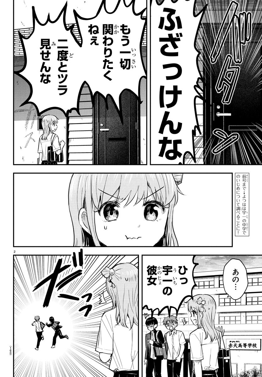 きみは四葉のクローバー Chap 48 - Next Chap 49