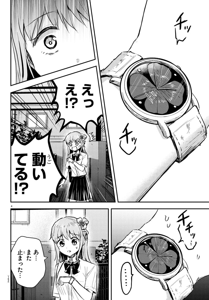 きみは四葉のクローバー Chap 48 - Next Chap 49