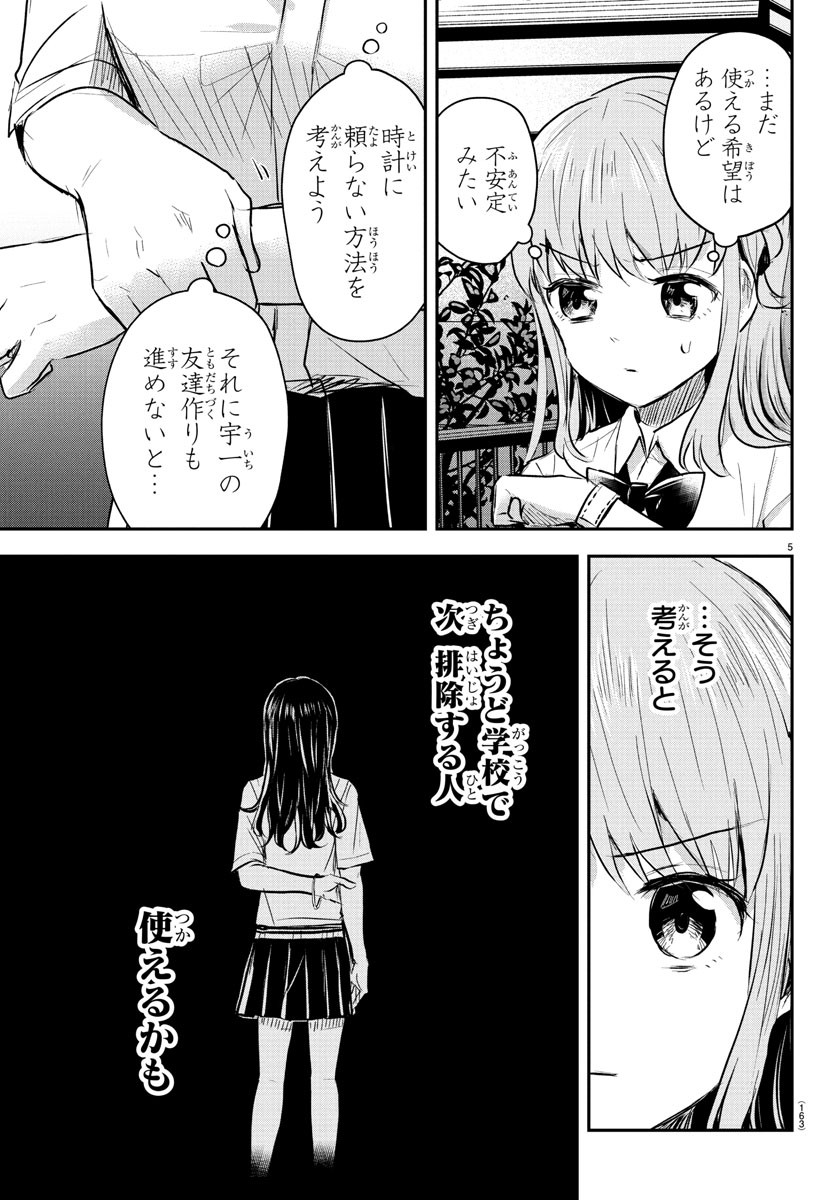 きみは四葉のクローバー Chap 48 - Next Chap 49