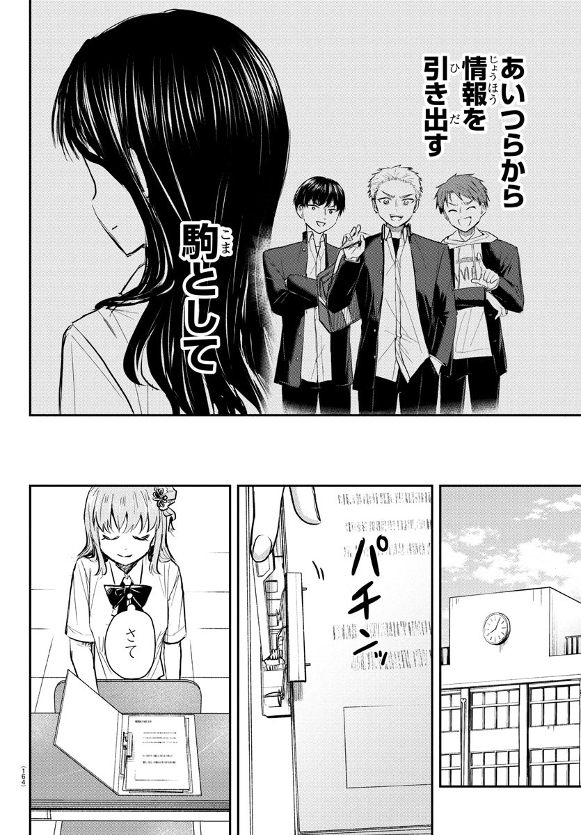 きみは四葉のクローバー Chap 48 - Next Chap 49