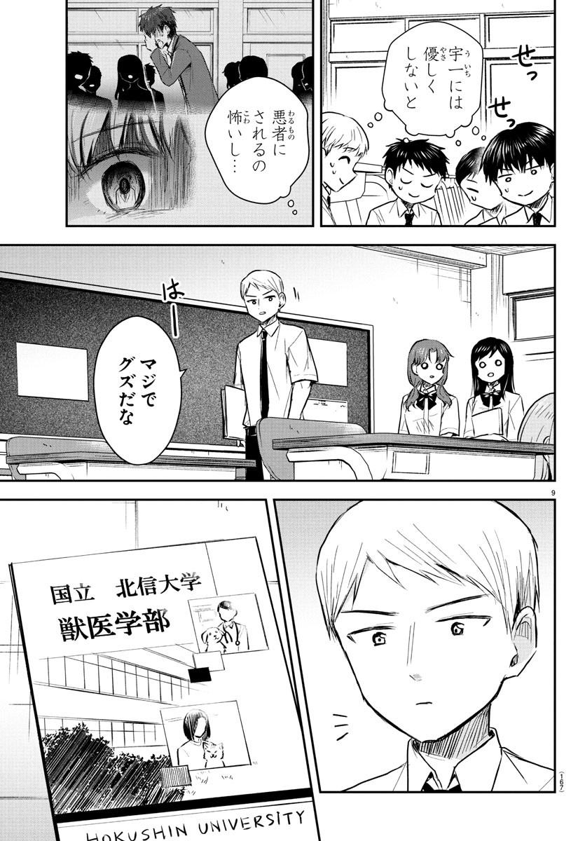 きみは四葉のクローバー Chap 48 - Next Chap 49