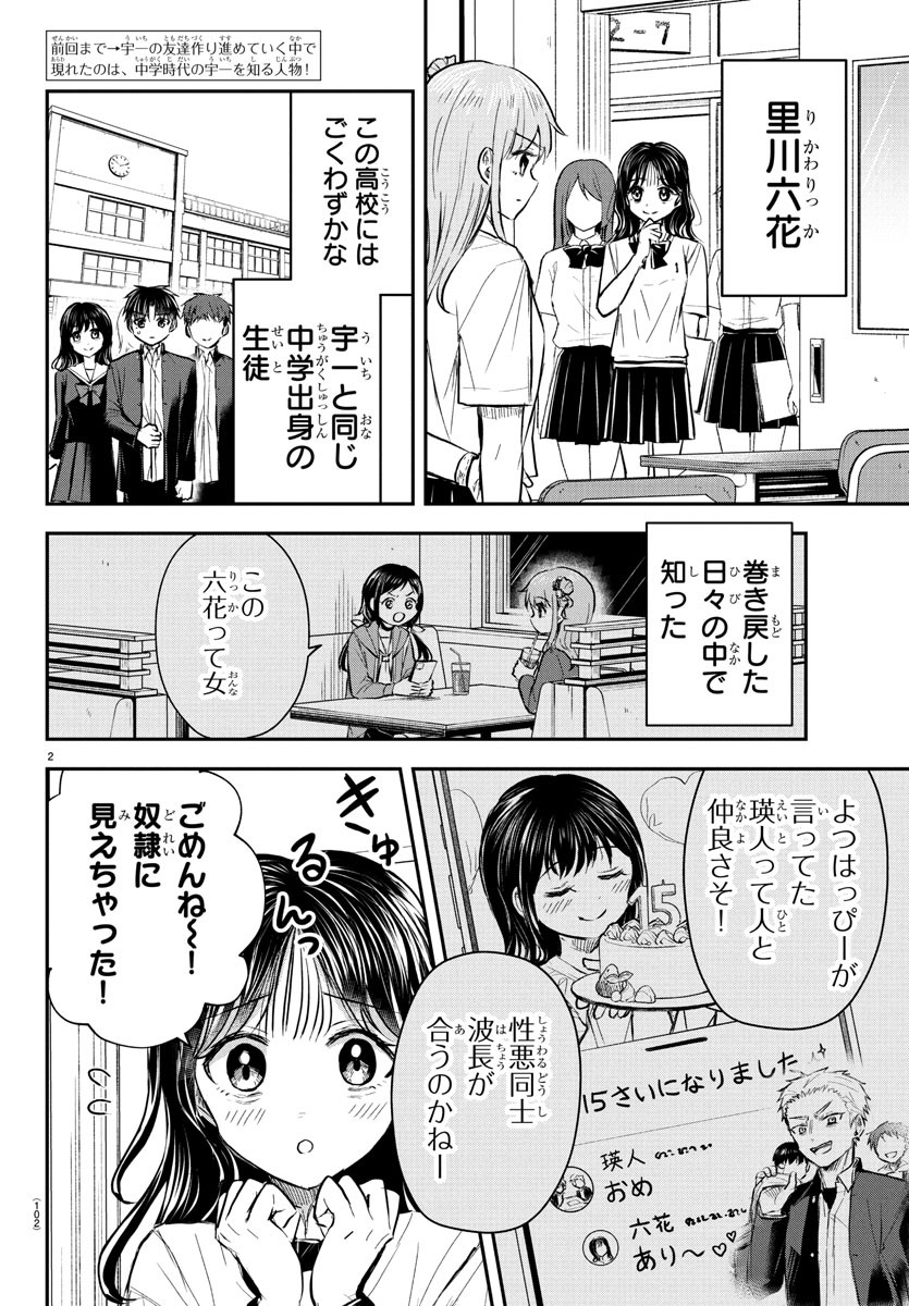 きみは四葉のクローバー Chap 49 - Next Chap 50