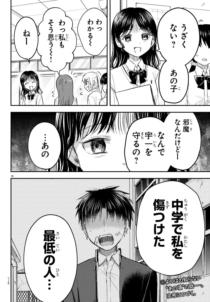 きみは四葉のクローバー Chap 49 - Next Chap 50