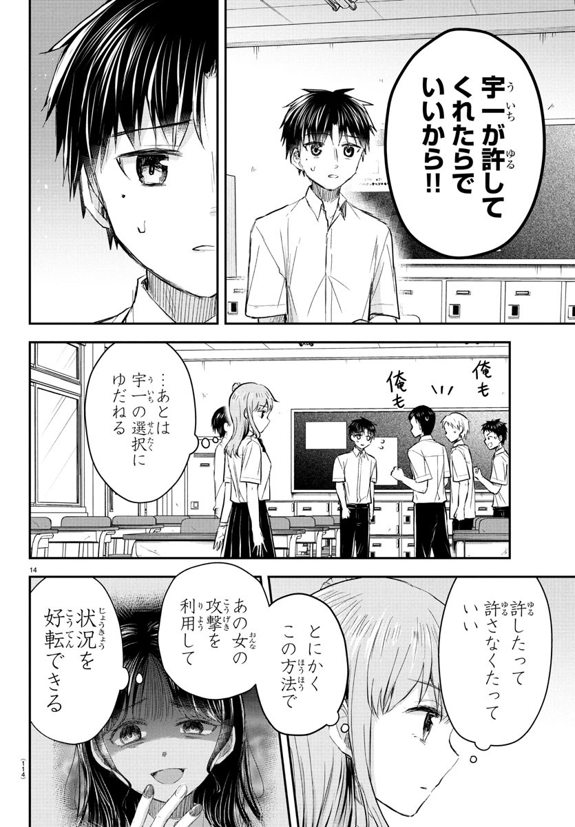 きみは四葉のクローバー Chap 49 - Next Chap 50