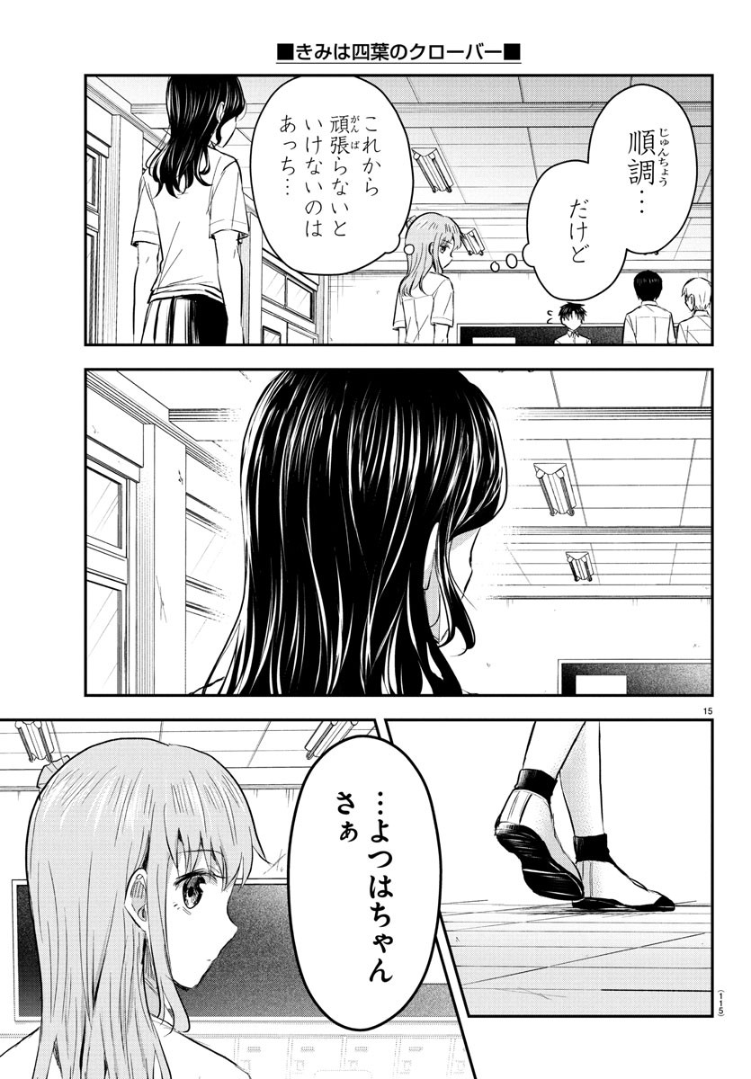 きみは四葉のクローバー Chap 49 - Next Chap 50
