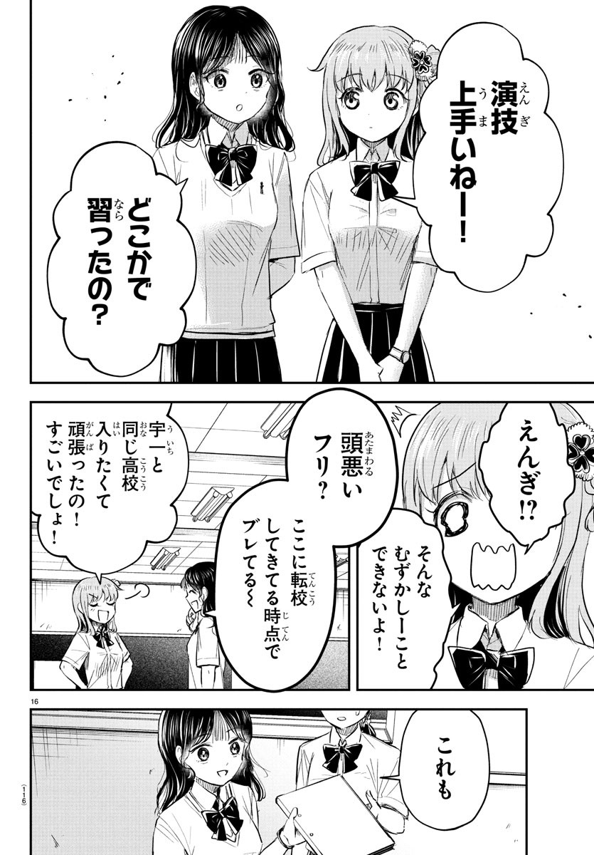 きみは四葉のクローバー Chap 49 - Next Chap 50