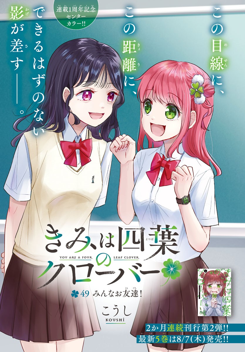 きみは四葉のクローバー Chap 49 - Next Chap 50