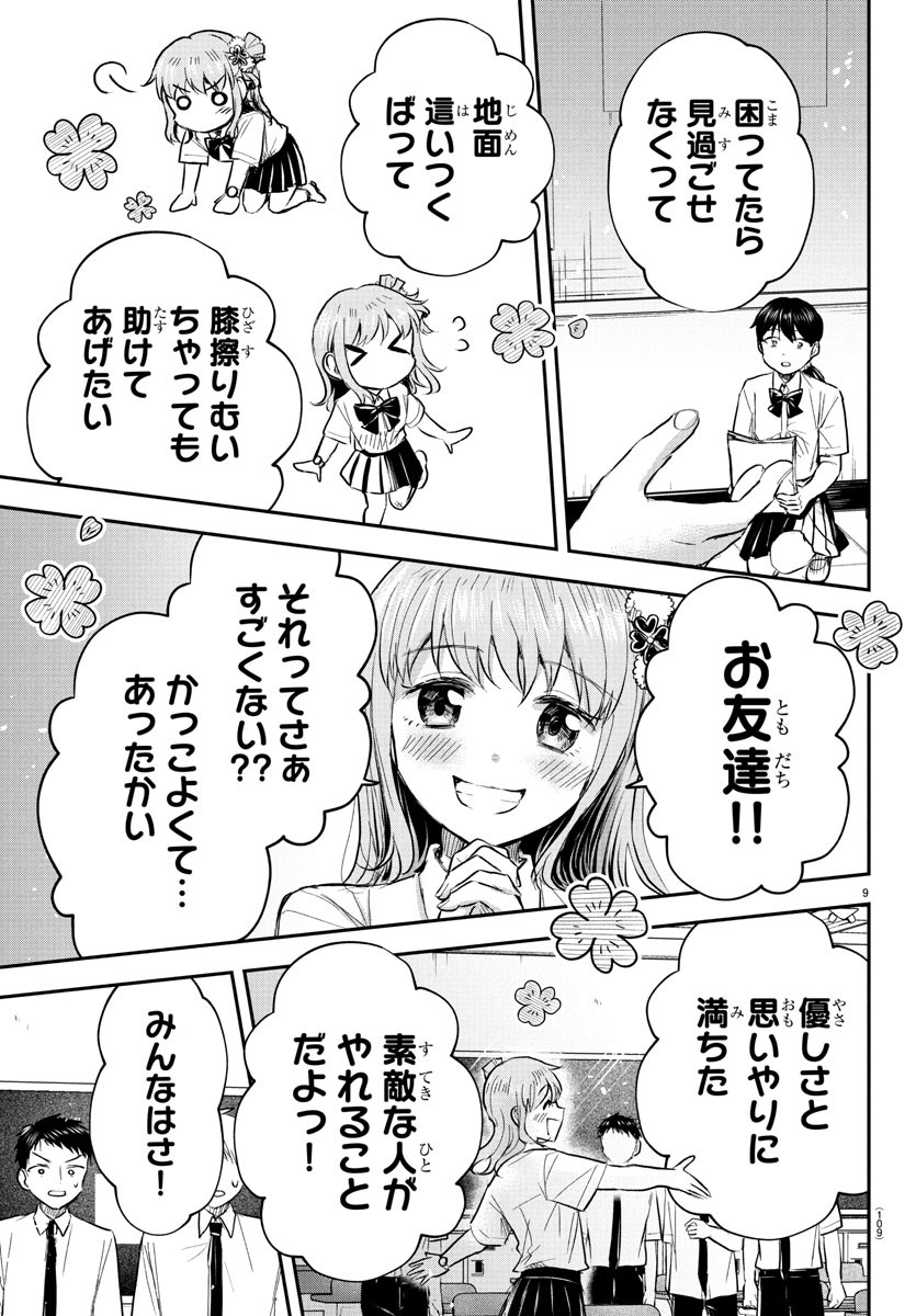 きみは四葉のクローバー Chap 49 - Next Chap 50