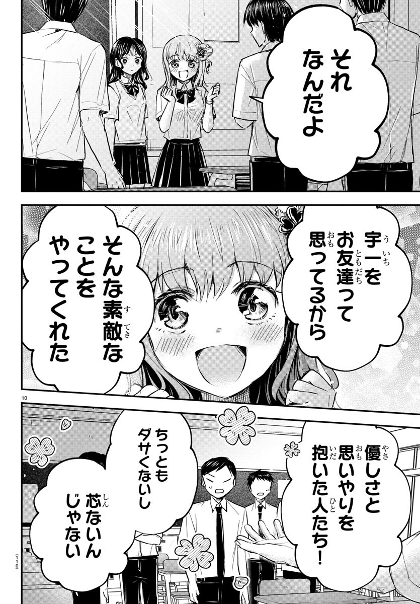 きみは四葉のクローバー Chap 49 - Next Chap 50
