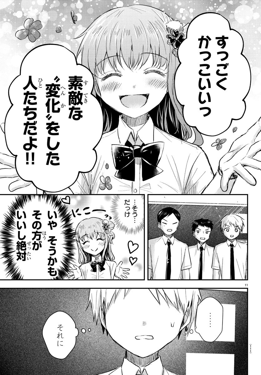 きみは四葉のクローバー Chap 49 - Next Chap 50