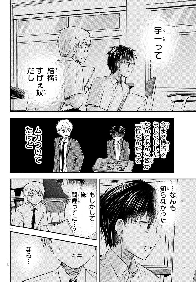きみは四葉のクローバー Chap 49 - Next Chap 50