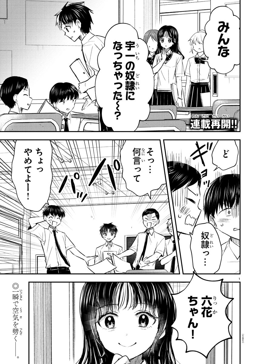 きみは四葉のクローバー Chap 49 - Next Chap 50
