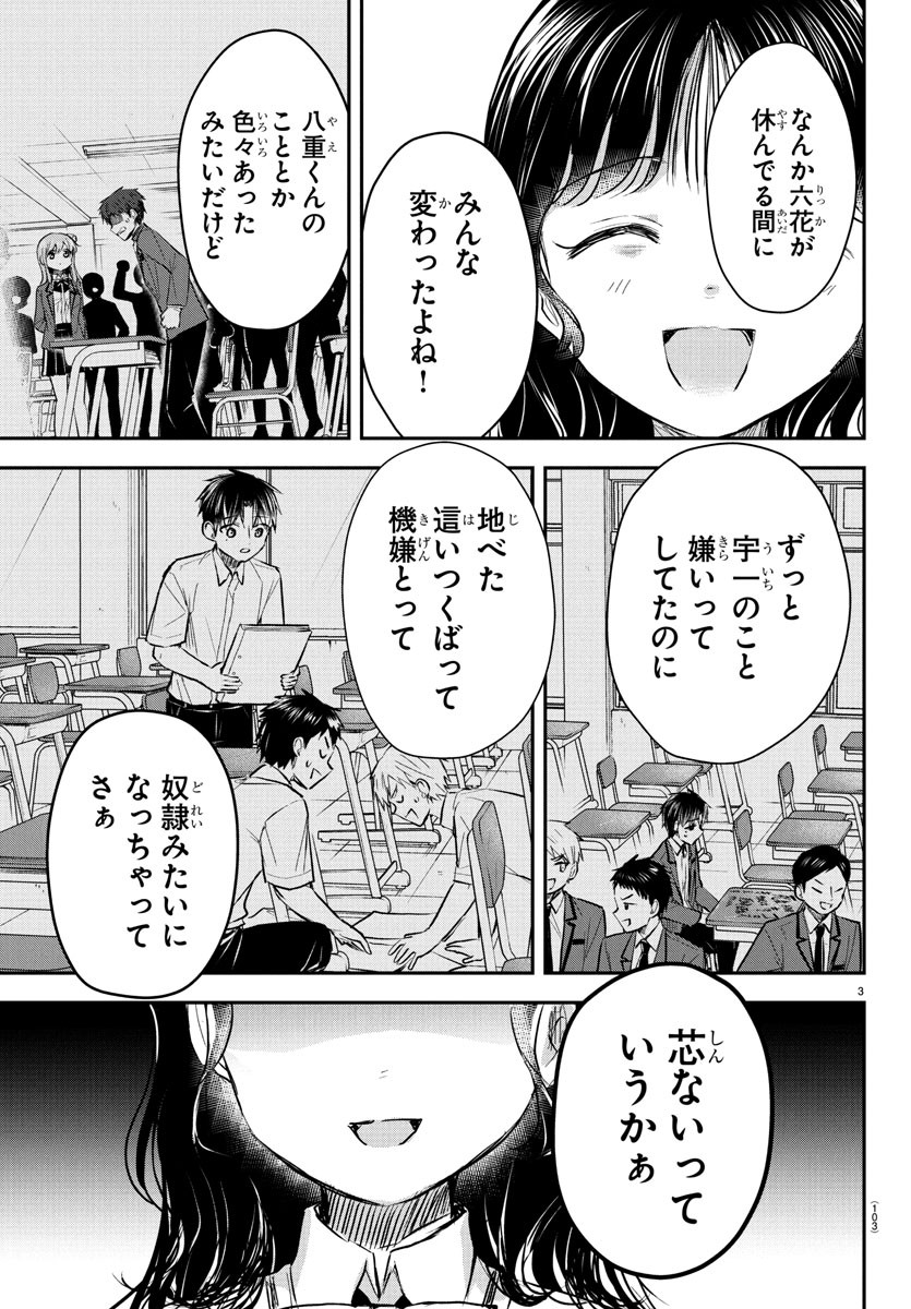 きみは四葉のクローバー Chap 49 - Next Chap 50