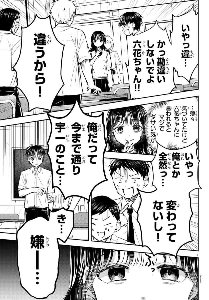 きみは四葉のクローバー Chap 49 - Next Chap 50