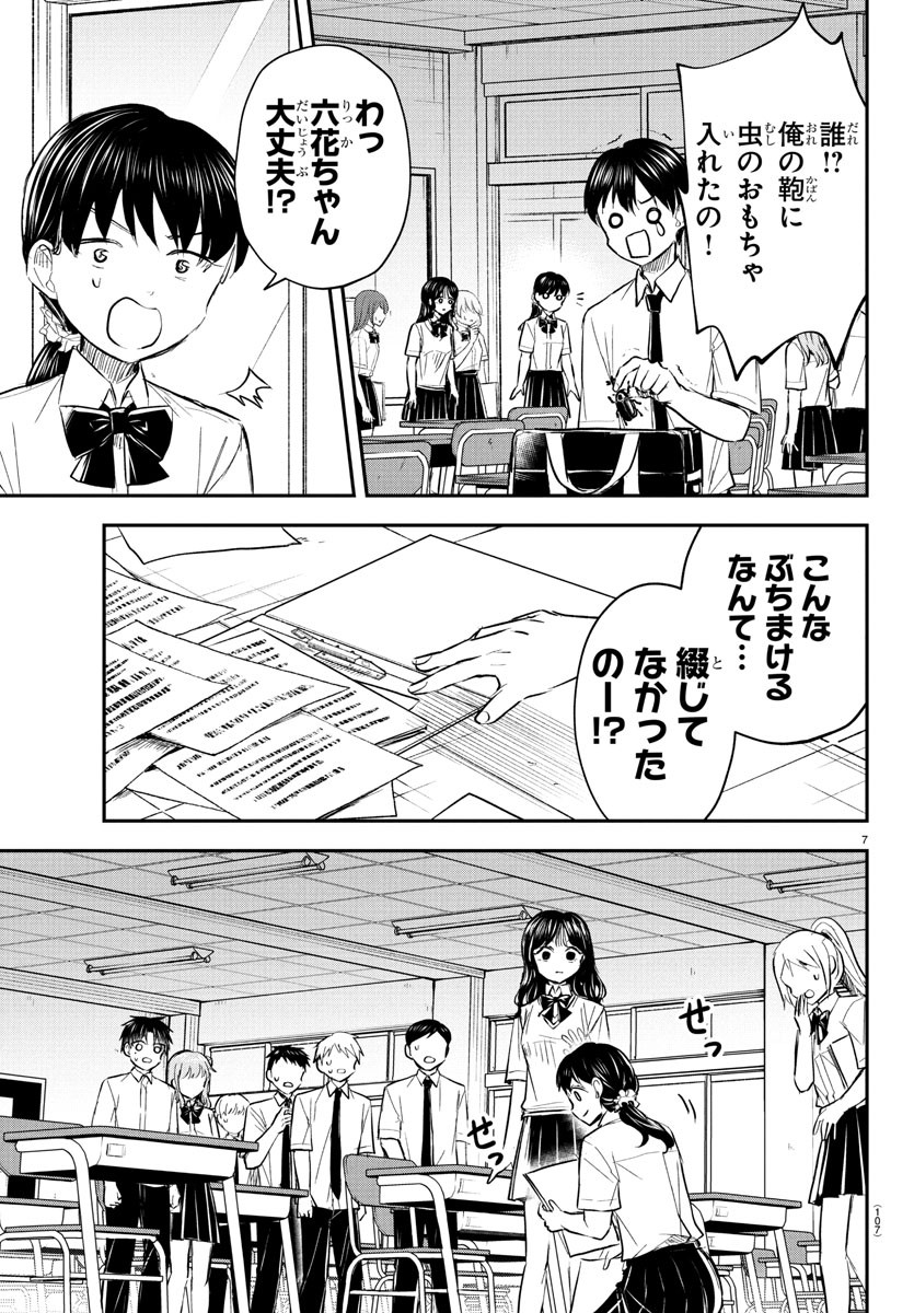 きみは四葉のクローバー Chap 49 - Next Chap 50