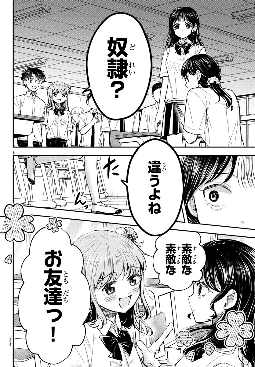 きみは四葉のクローバー Chap 49 - Next Chap 50