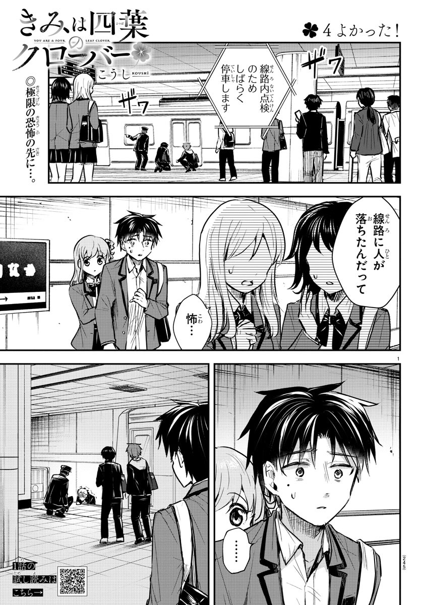 きみは四葉のクローバー Chap 4 - Next Chap 5
