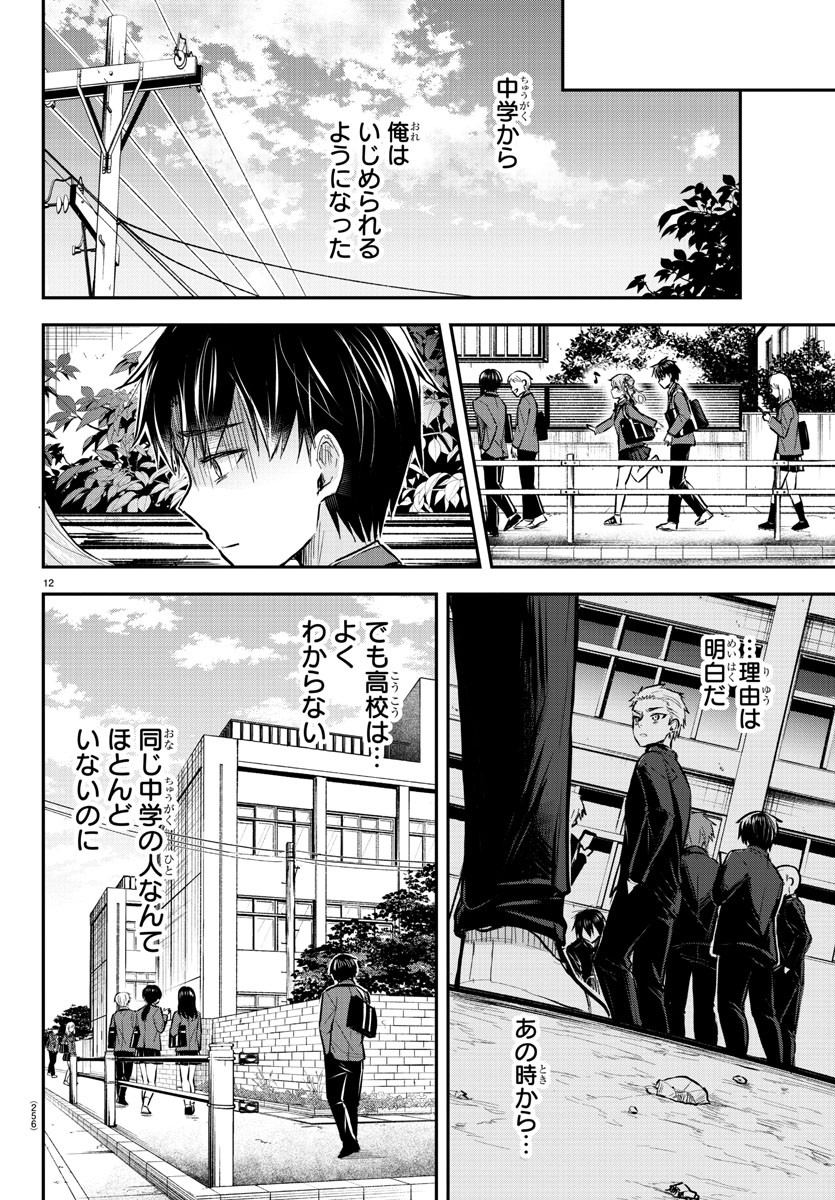 きみは四葉のクローバー Chap 4 - Next Chap 5
