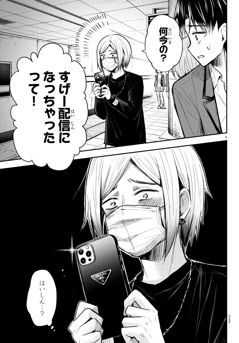 きみは四葉のクローバー Chap 4 - Next Chap 5