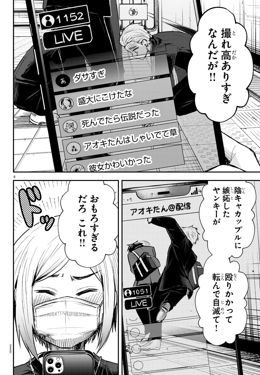 きみは四葉のクローバー Chap 4 - Next Chap 5