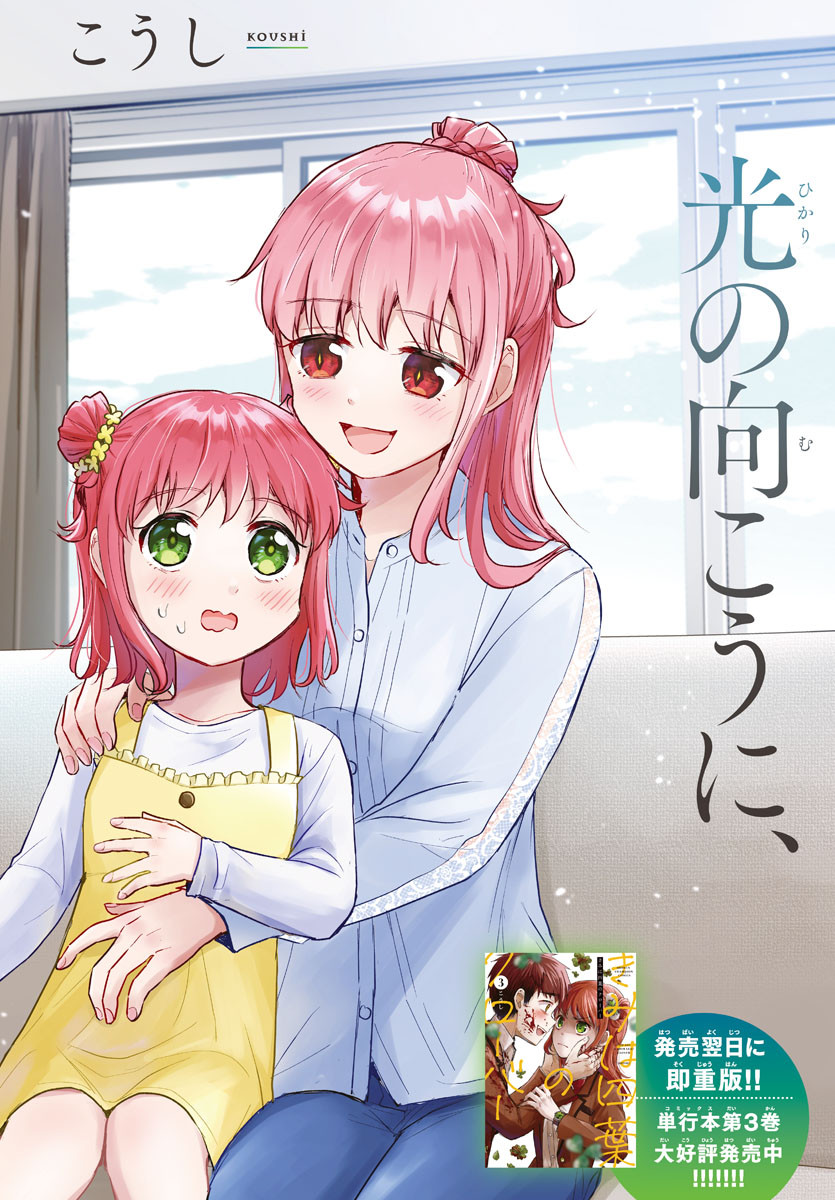 きみは四葉のクローバー Chap 40 - Next Chap 41