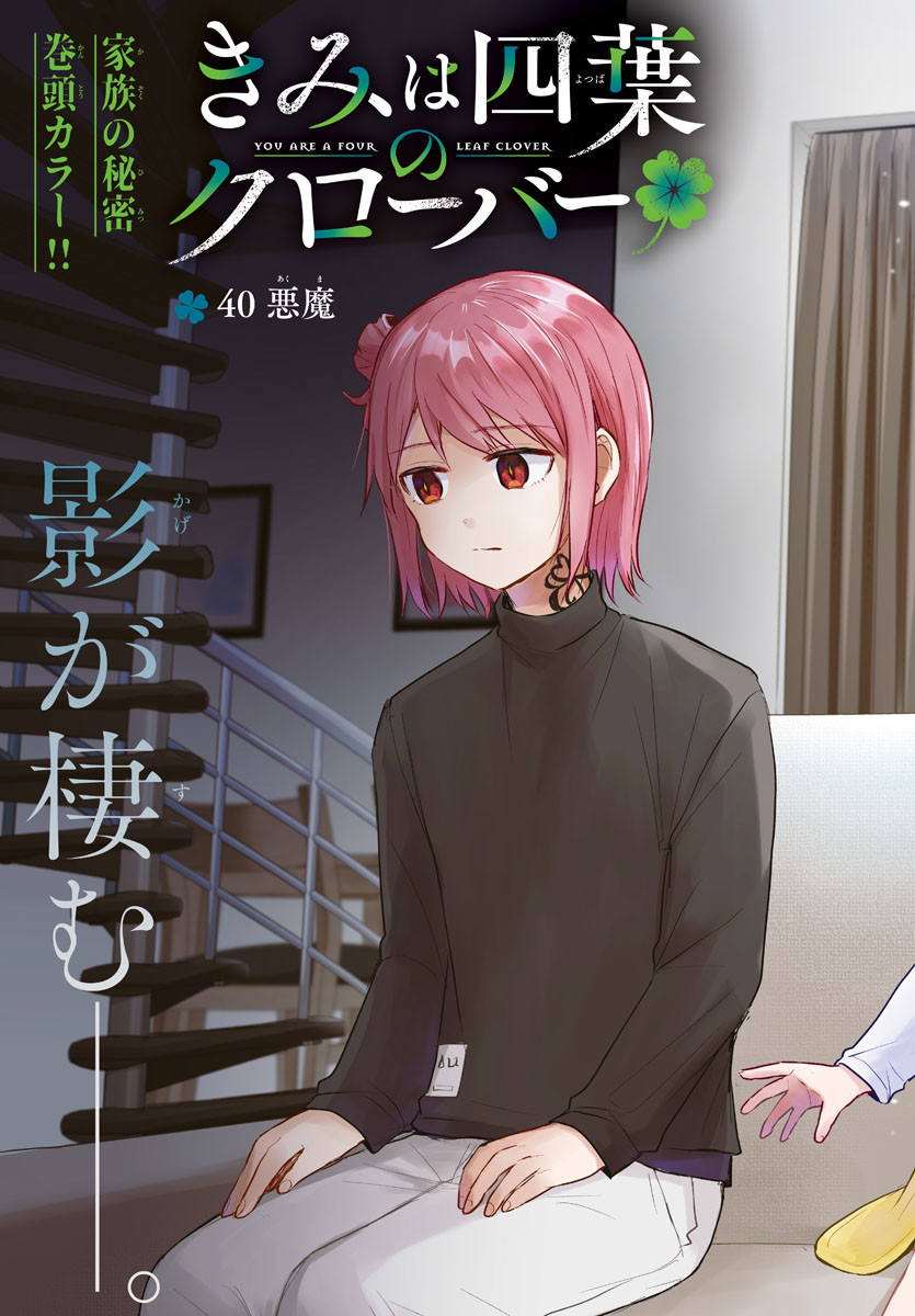 きみは四葉のクローバー Chap 40 - Next Chap 41