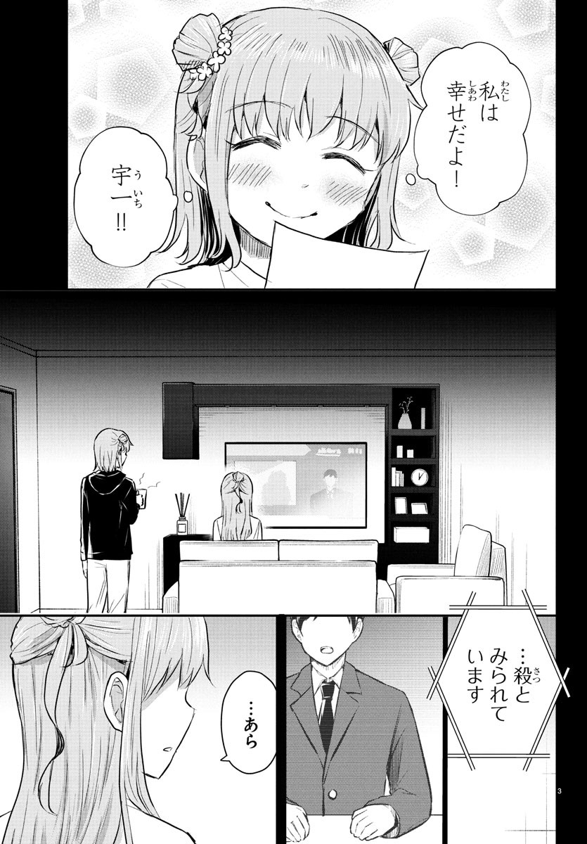 きみは四葉のクローバー Chap 40 - Next Chap 41