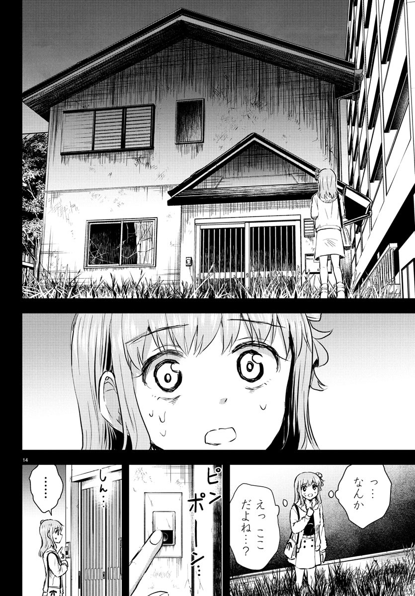 きみは四葉のクローバー Chap 41 - Next Chap 42