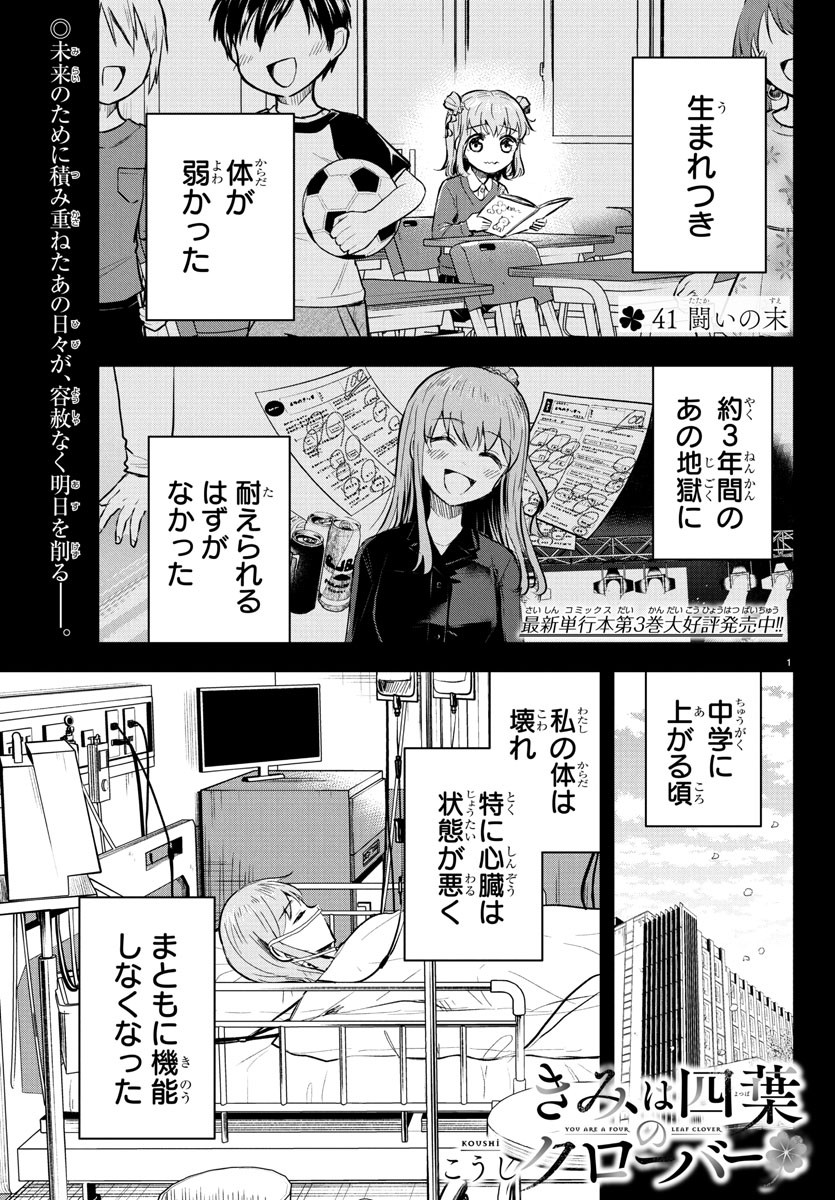 きみは四葉のクローバー Chap 41 - Next Chap 42