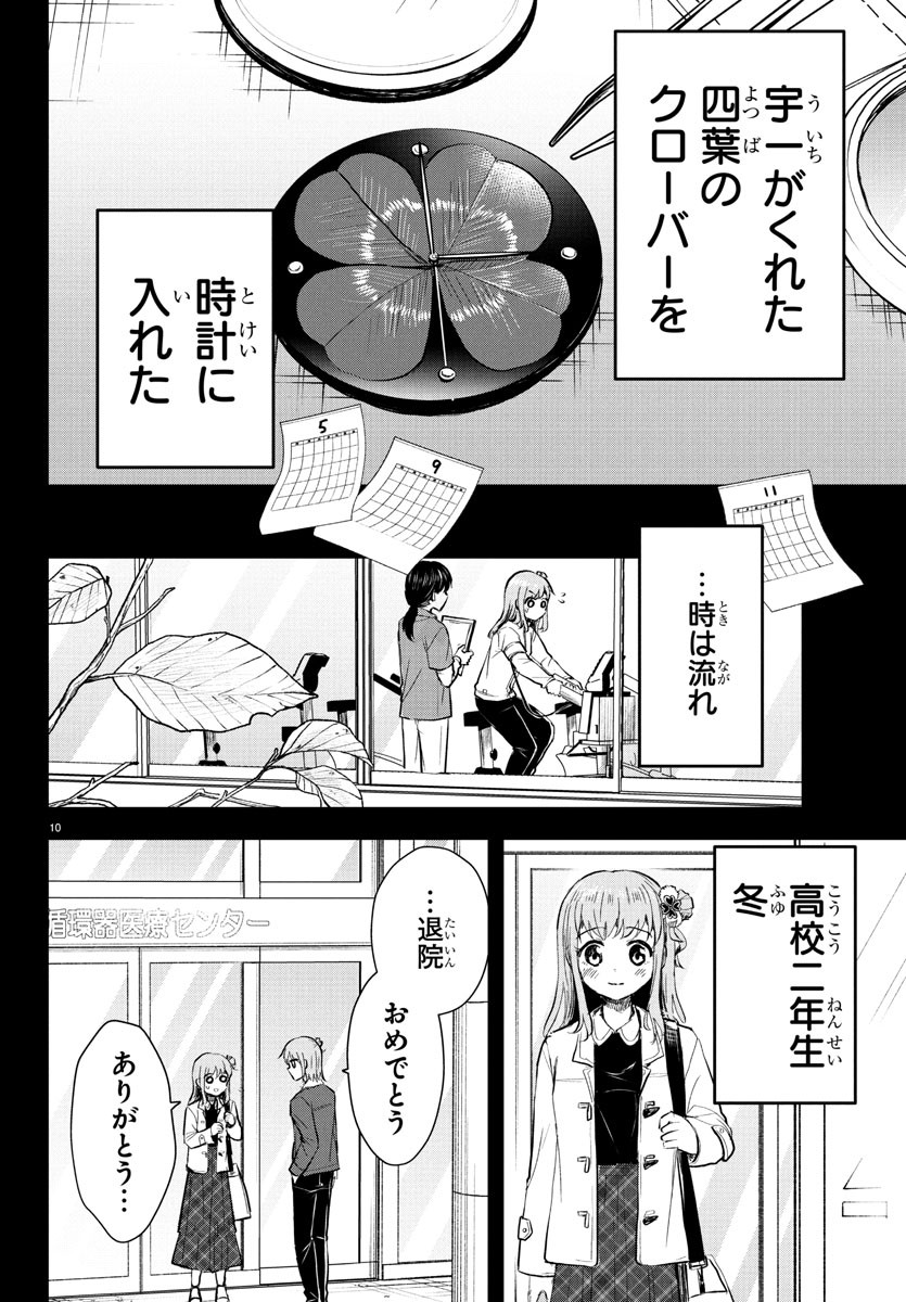 きみは四葉のクローバー Chap 41 - Next Chap 42