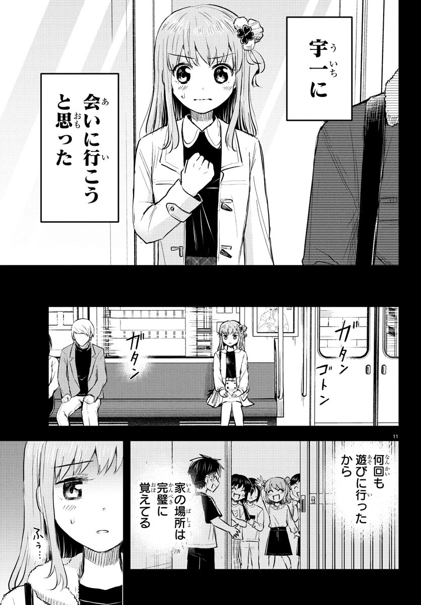 きみは四葉のクローバー Chap 41 - Next Chap 42