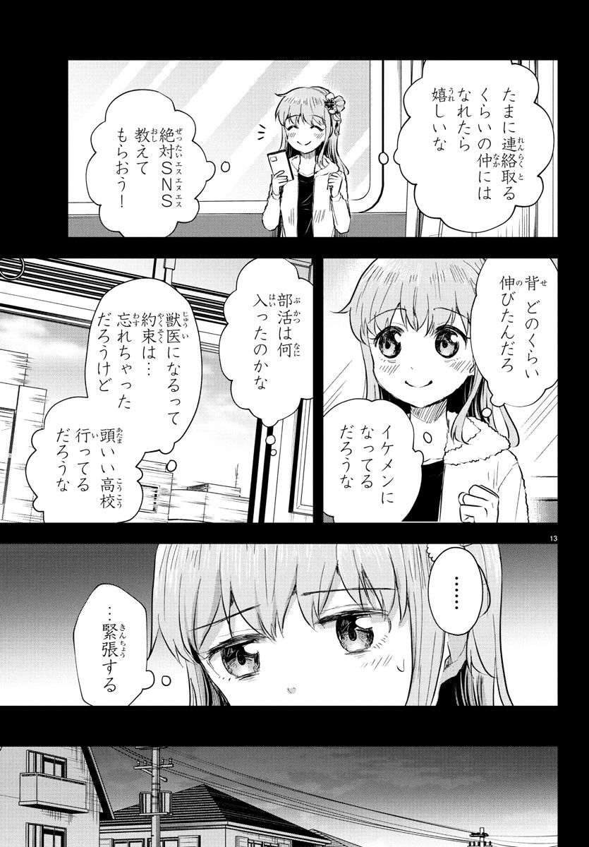 きみは四葉のクローバー Chap 41 - Next Chap 42