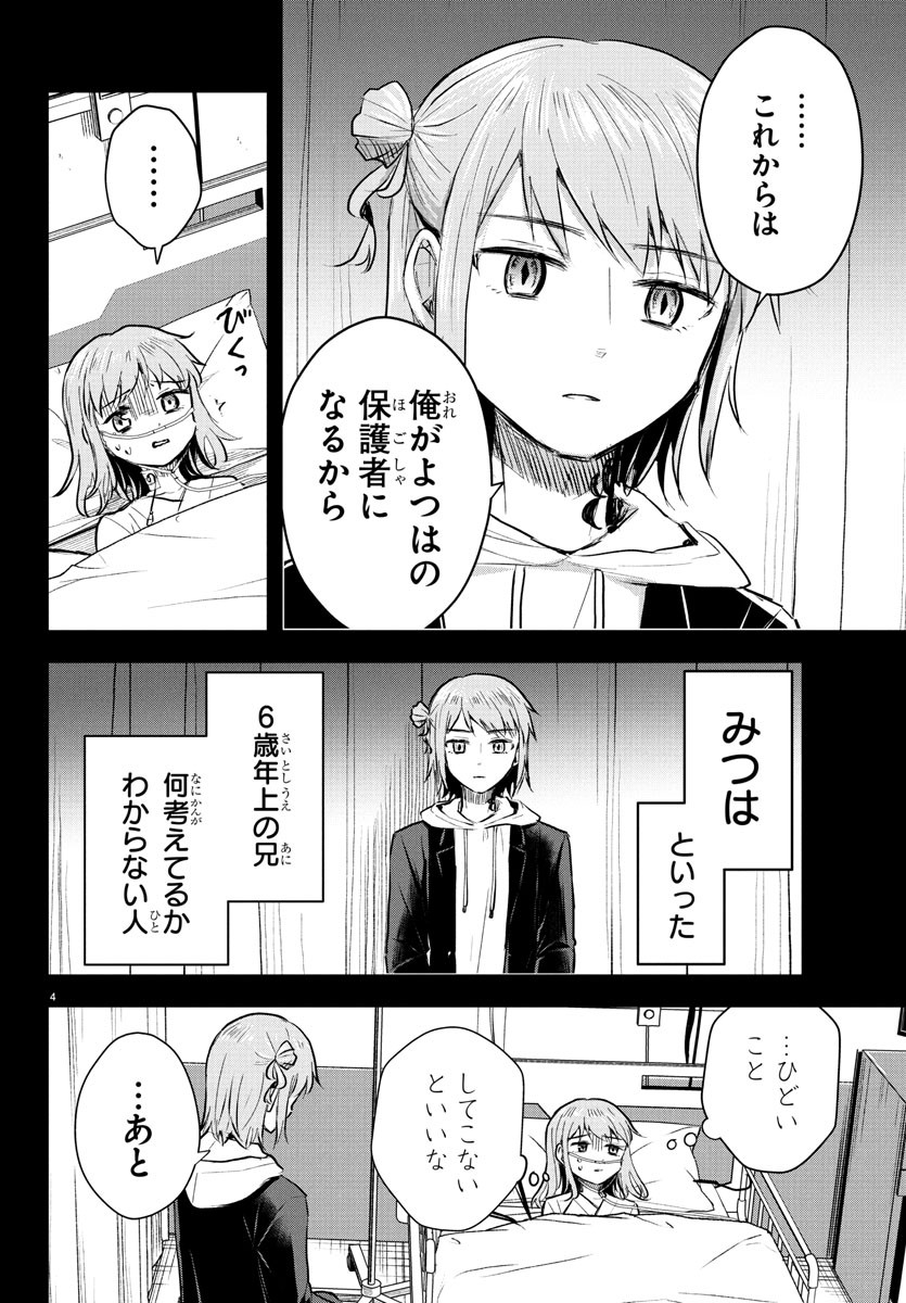 きみは四葉のクローバー Chap 41 - Next Chap 42