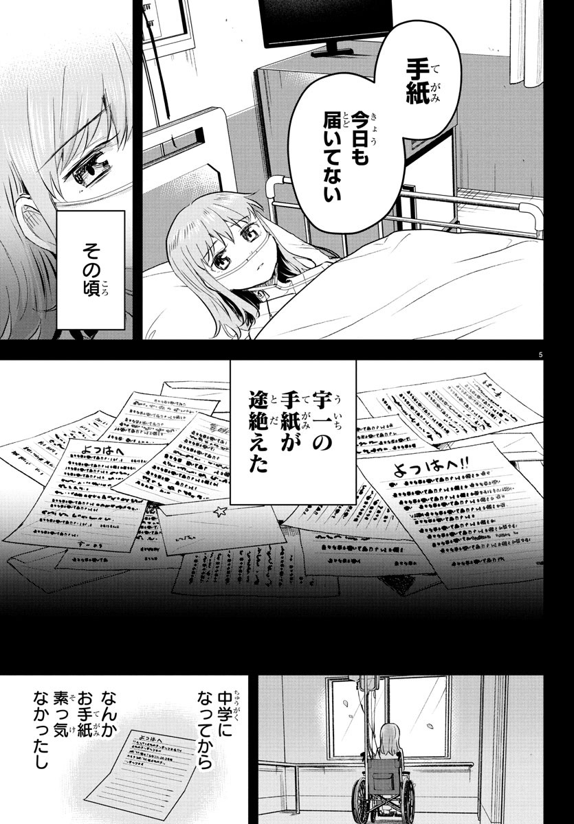 きみは四葉のクローバー Chap 41 - Next Chap 42