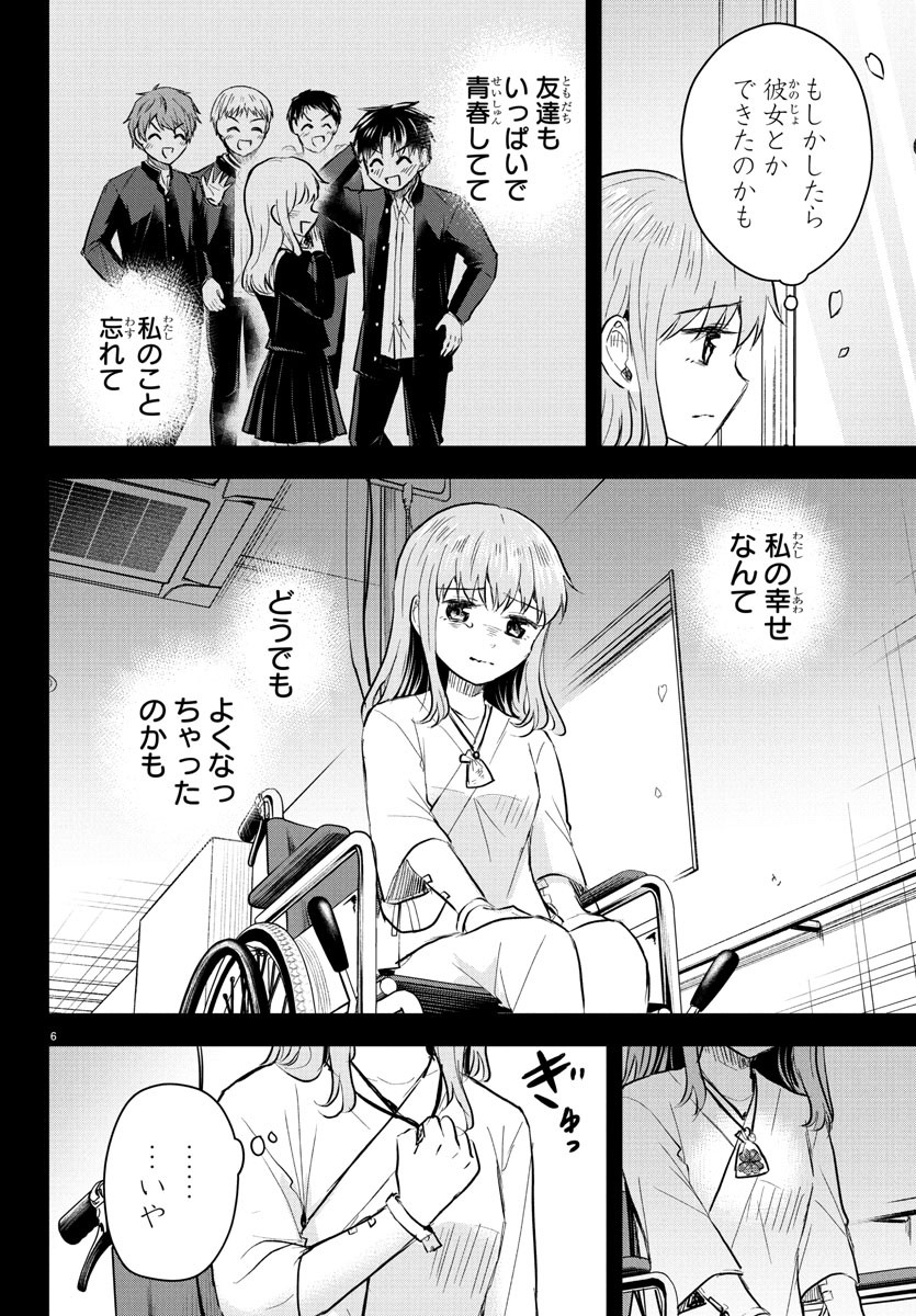 きみは四葉のクローバー Chap 41 - Next Chap 42