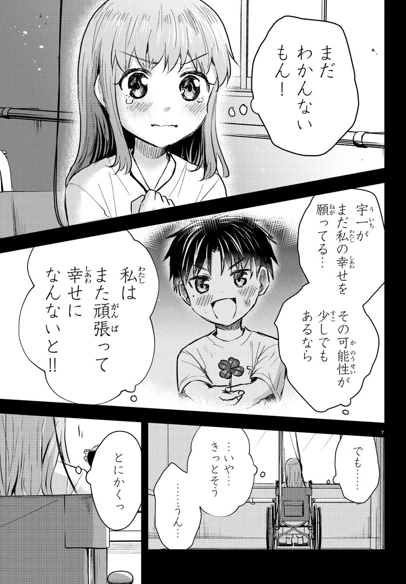 きみは四葉のクローバー Chap 41 - Next Chap 42