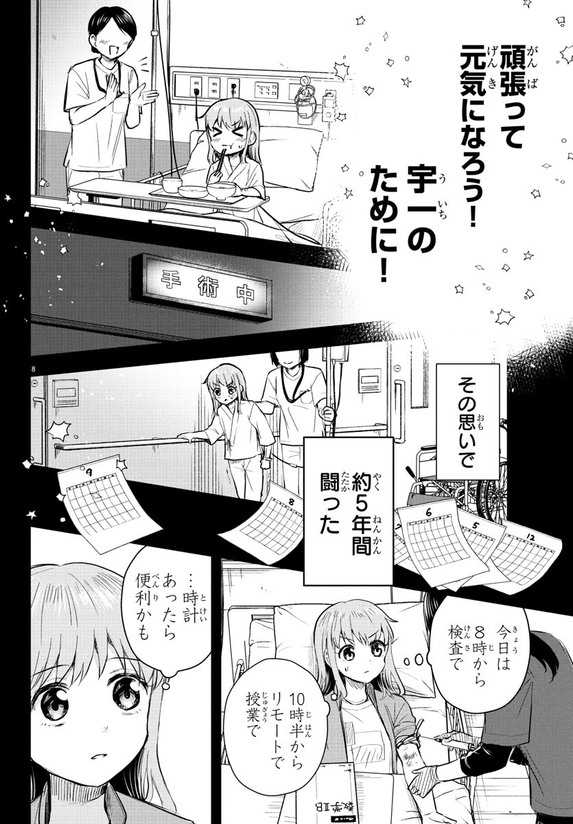 きみは四葉のクローバー Chap 41 - Next Chap 42