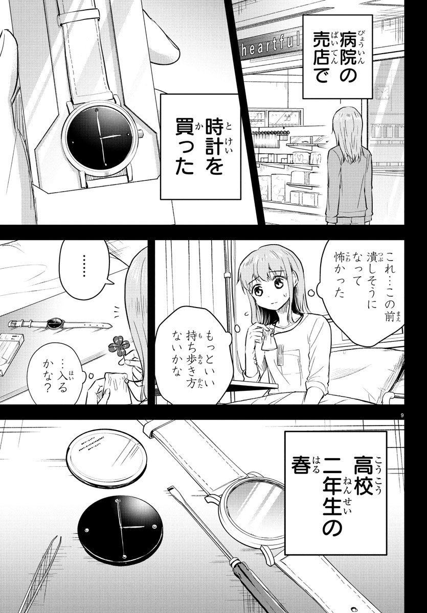 きみは四葉のクローバー Chap 41 - Next Chap 42