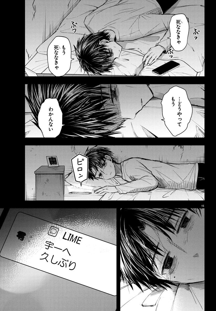 きみは四葉のクローバー Chap 42 - Next Chap 43