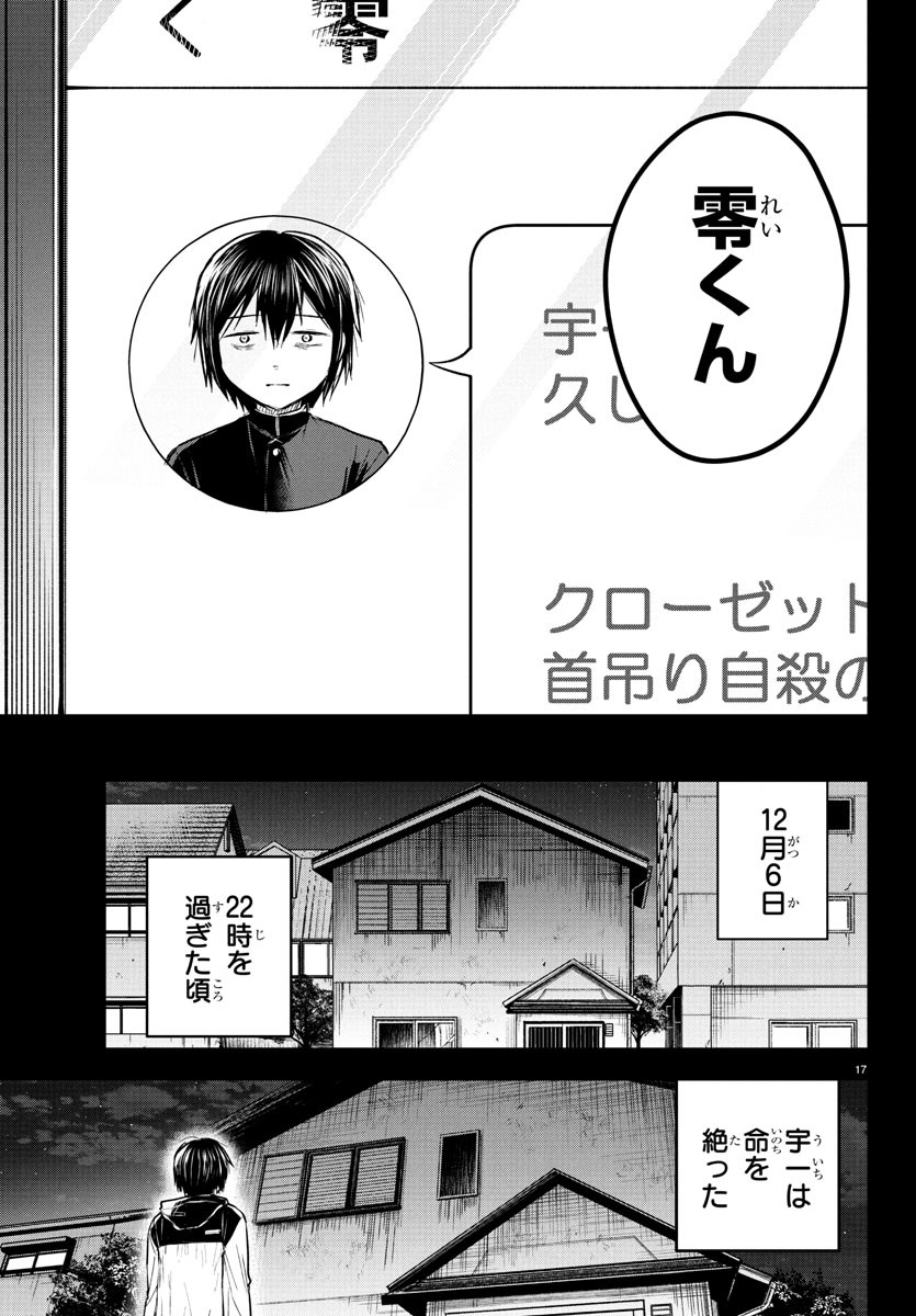 きみは四葉のクローバー Chap 42 - Next Chap 43
