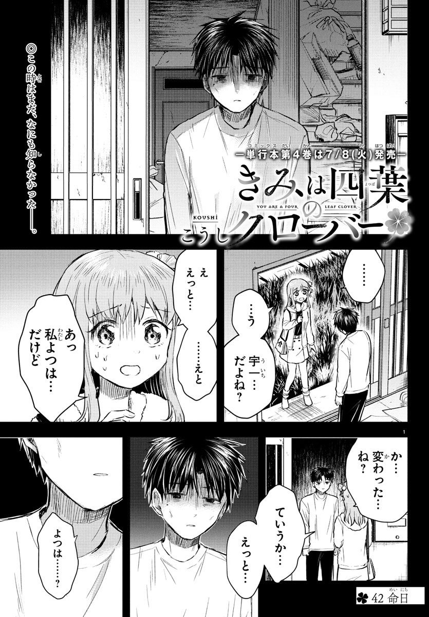 きみは四葉のクローバー Chap 42 - Next Chap 43